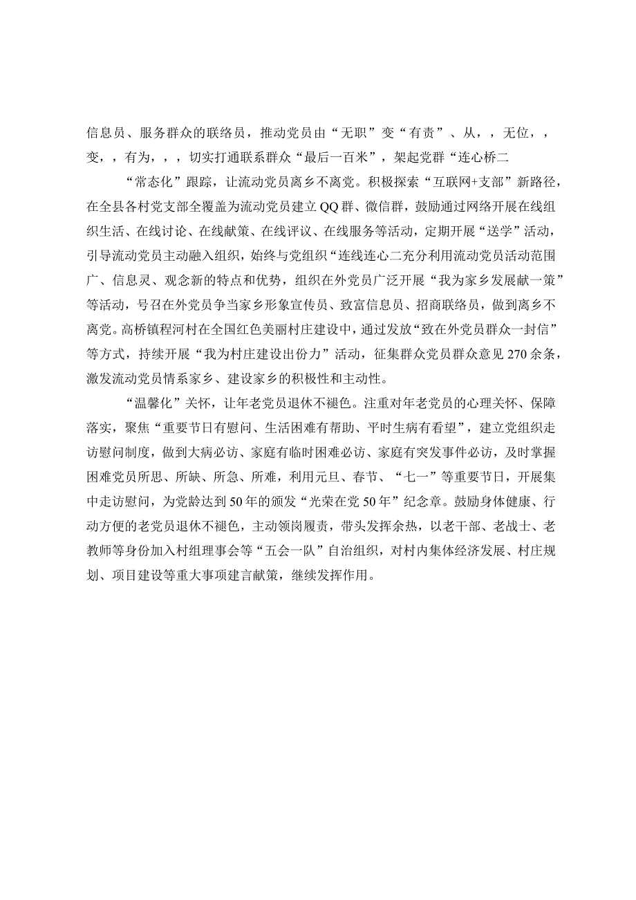 党员分类管理经验交流材料.docx_第2页