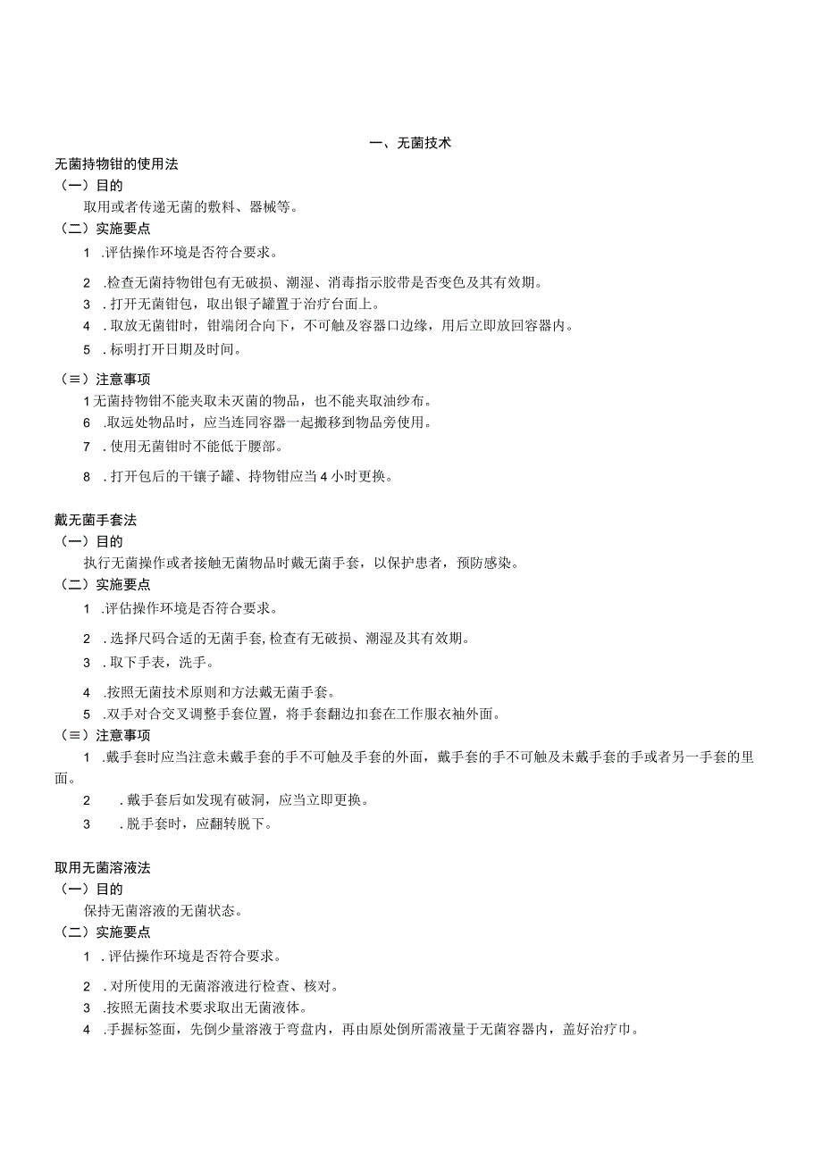 五十项护理操作目及注意事项.docx_第1页