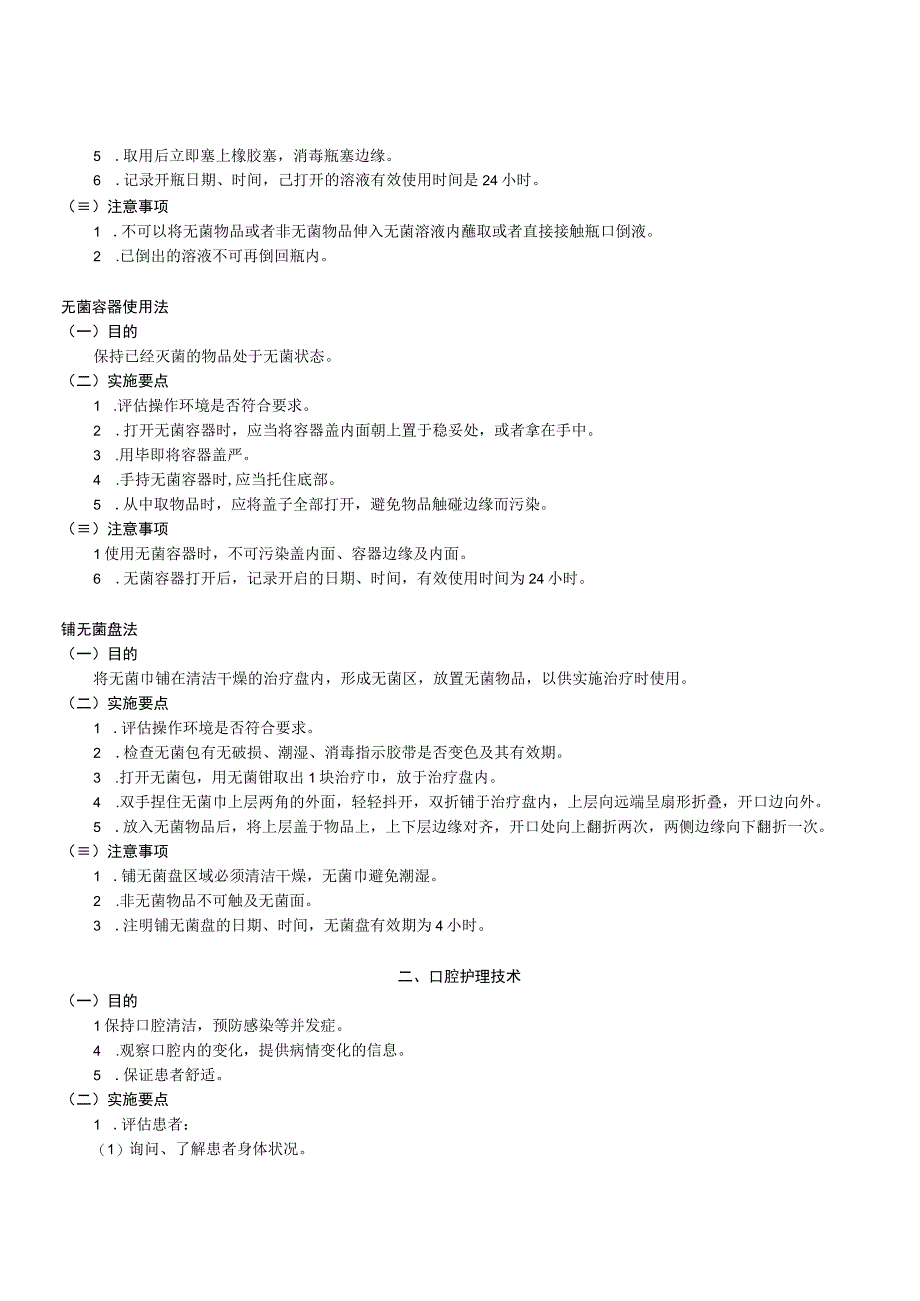 五十项护理操作目及注意事项.docx_第2页