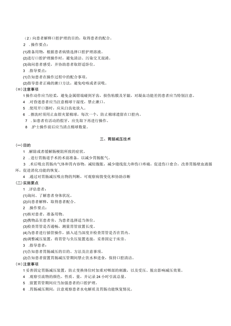 五十项护理操作目及注意事项.docx_第3页