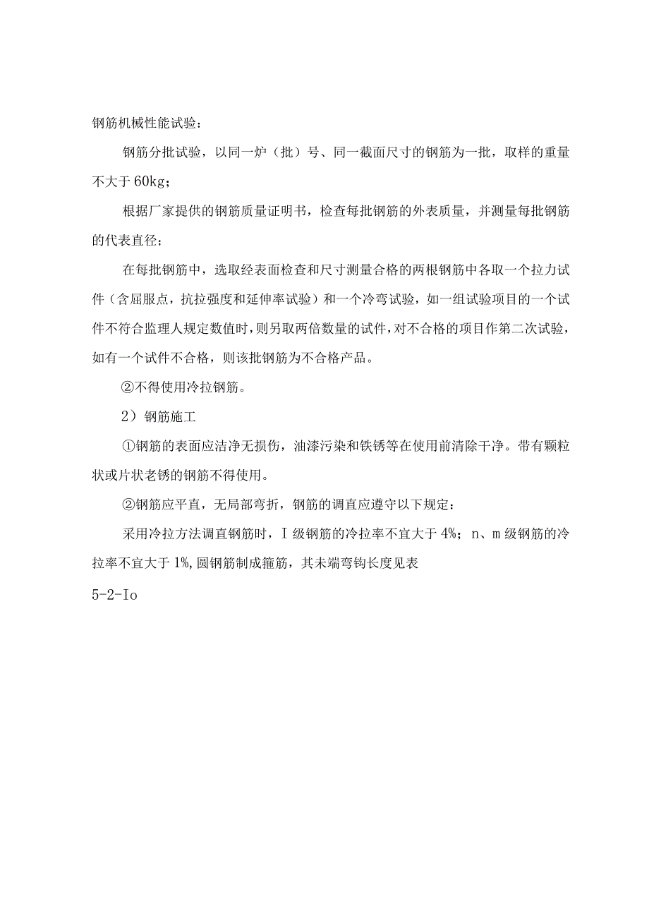 5隧洞混凝土衬砌施工布置图及施工方法说明.docx_第2页