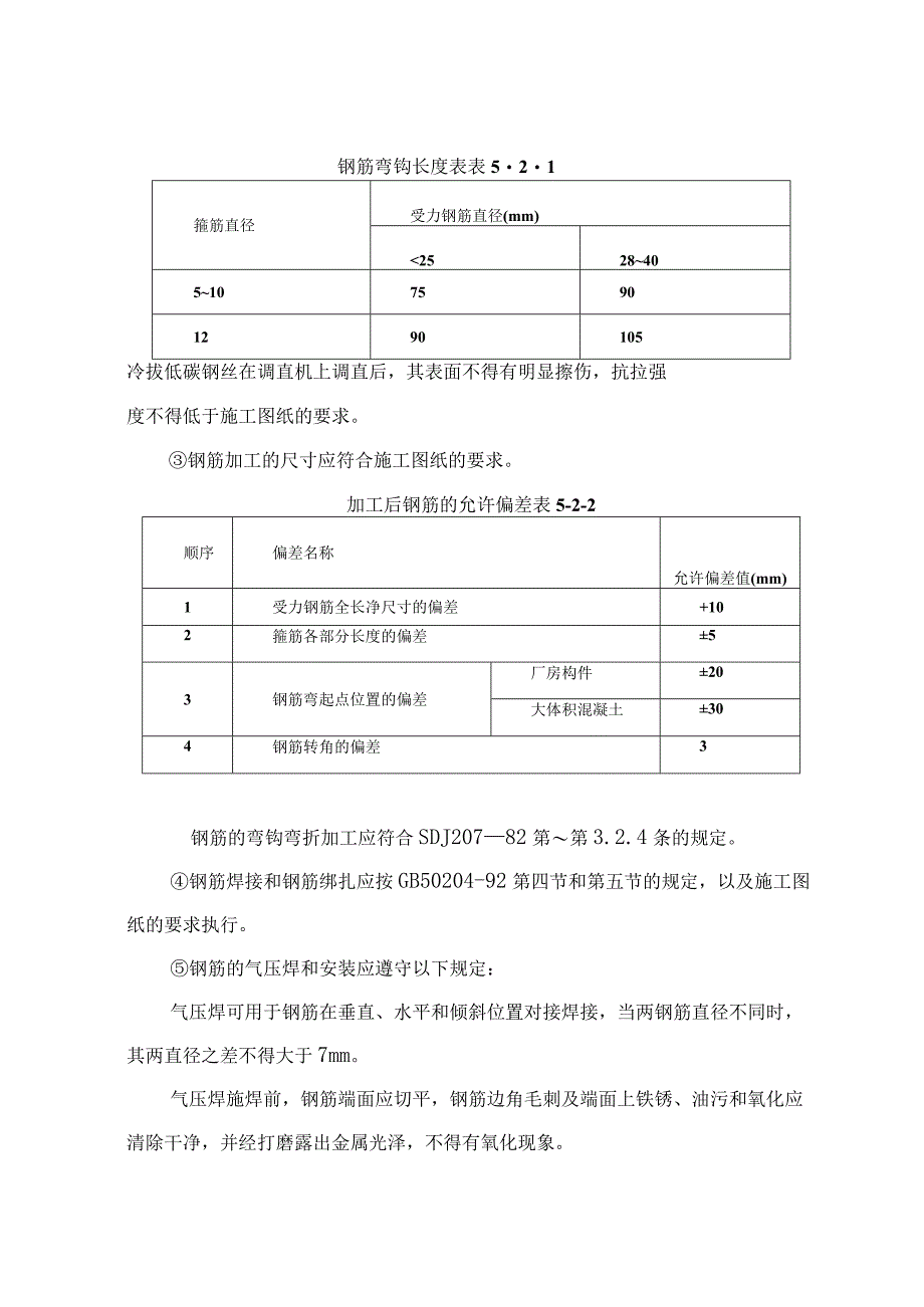 5隧洞混凝土衬砌施工布置图及施工方法说明.docx_第3页