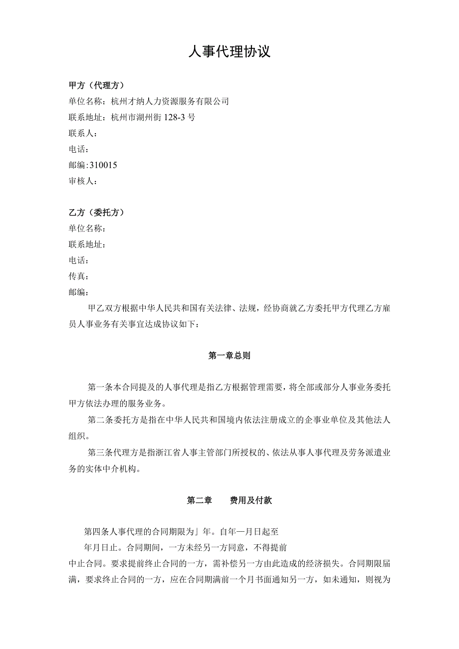 人事代理合同代缴社保.docx_第2页