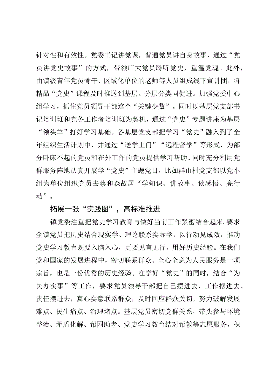 XX镇党史学习教育工作总结.docx_第2页