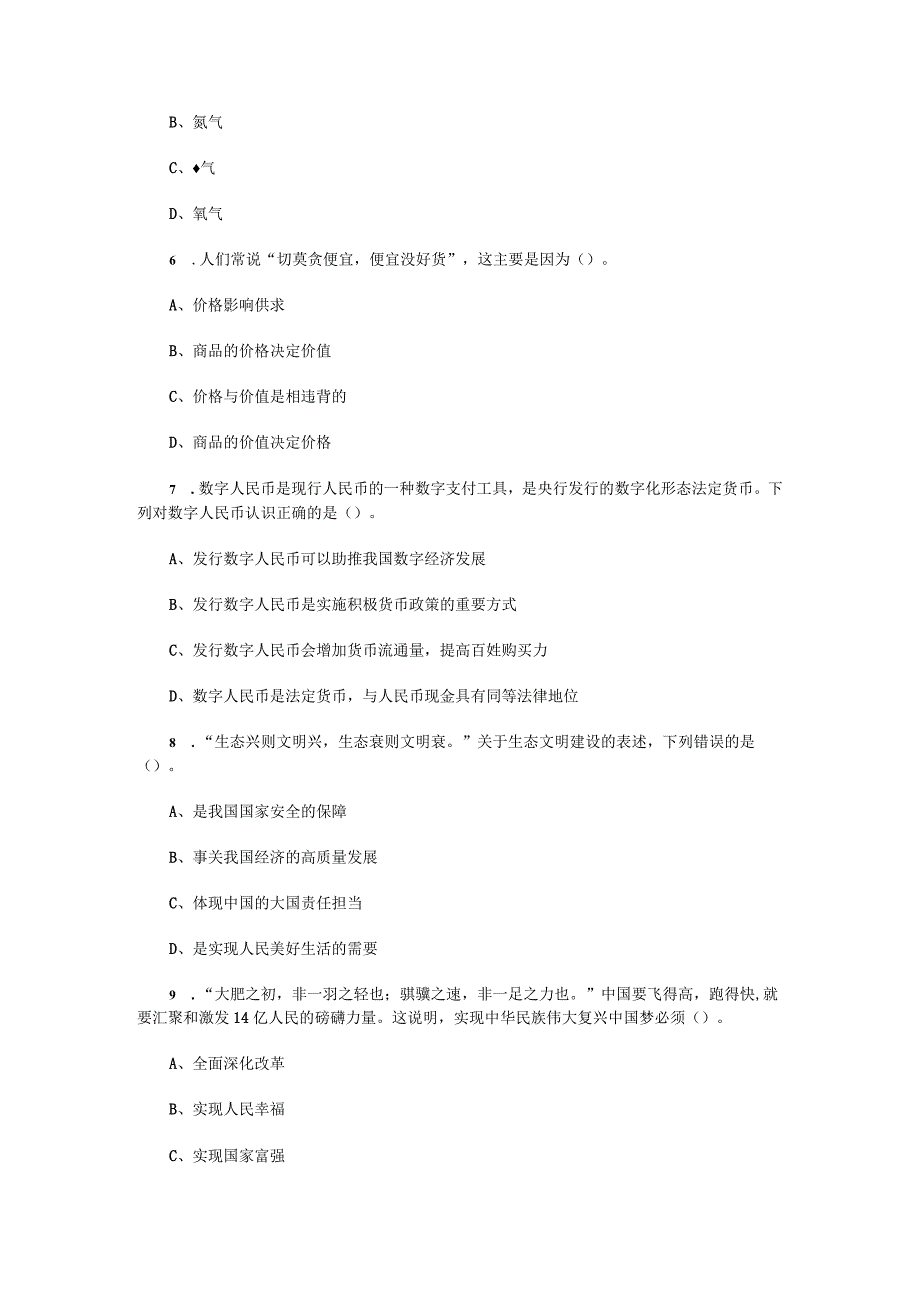 事业单位考试公共基础知识真题每日一练2.docx_第2页