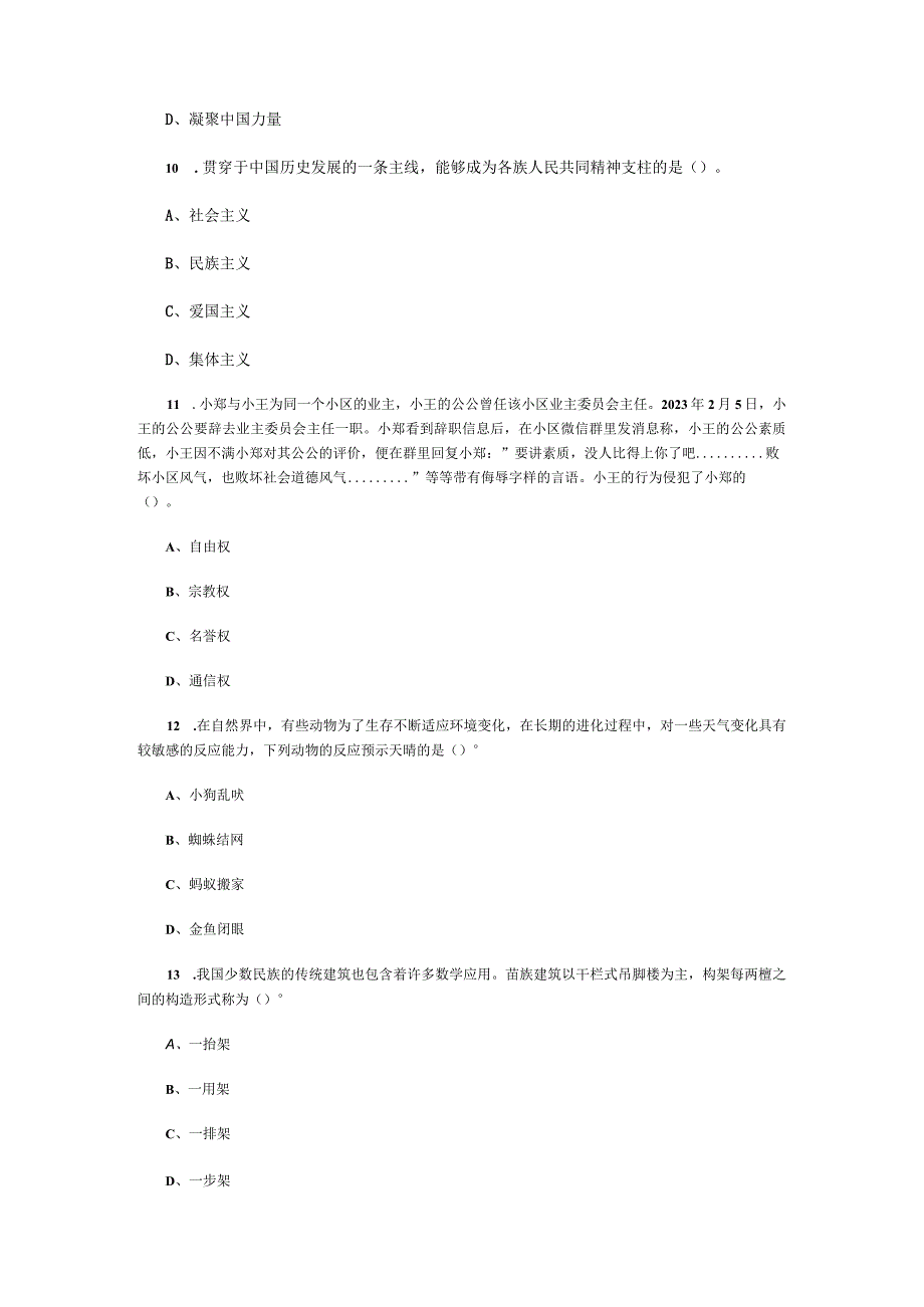 事业单位考试公共基础知识真题每日一练2.docx_第3页