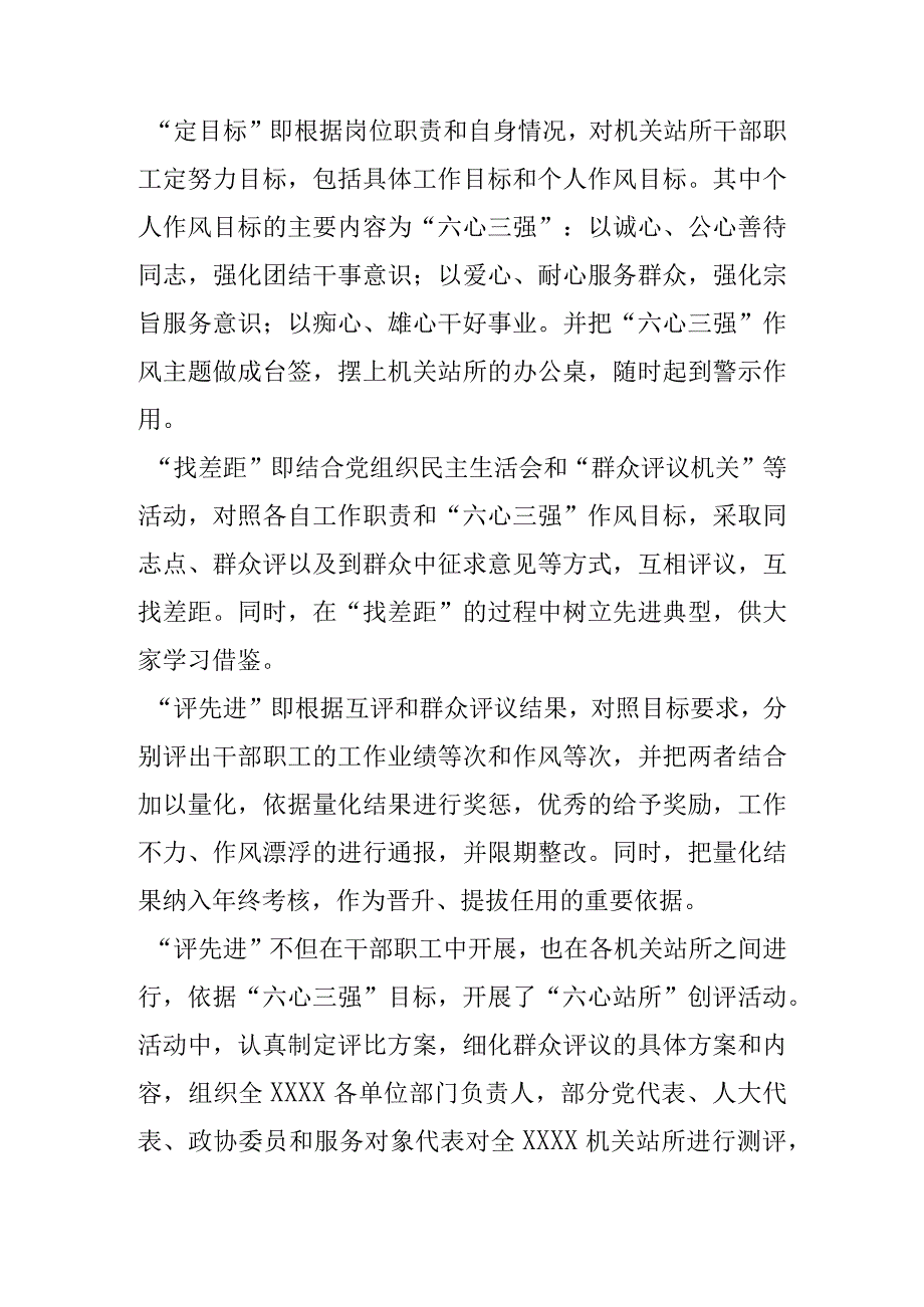 争创一流助推机关效能建设创业致富夯实农村党建.docx_第2页