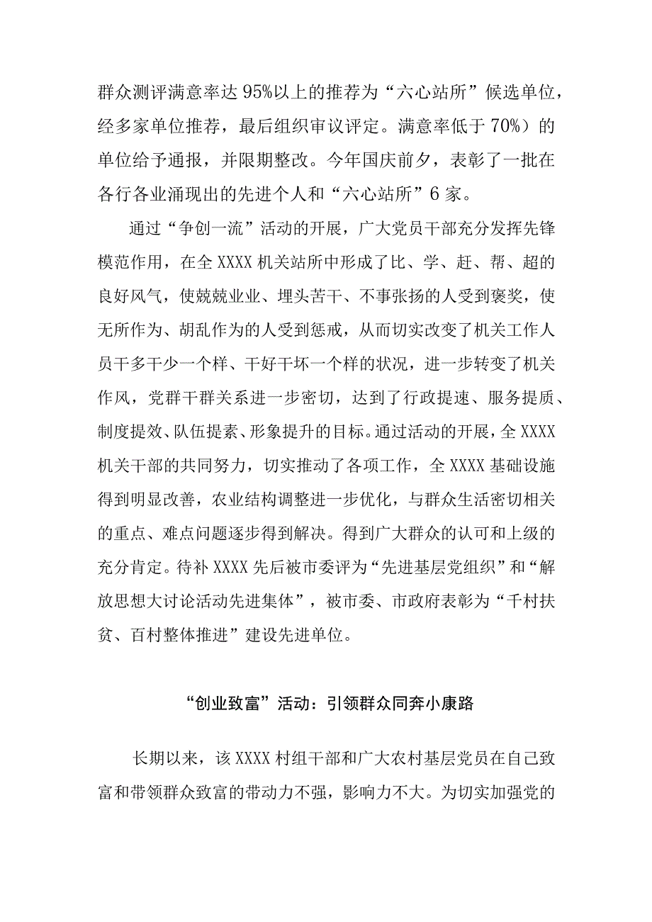 争创一流助推机关效能建设创业致富夯实农村党建.docx_第3页