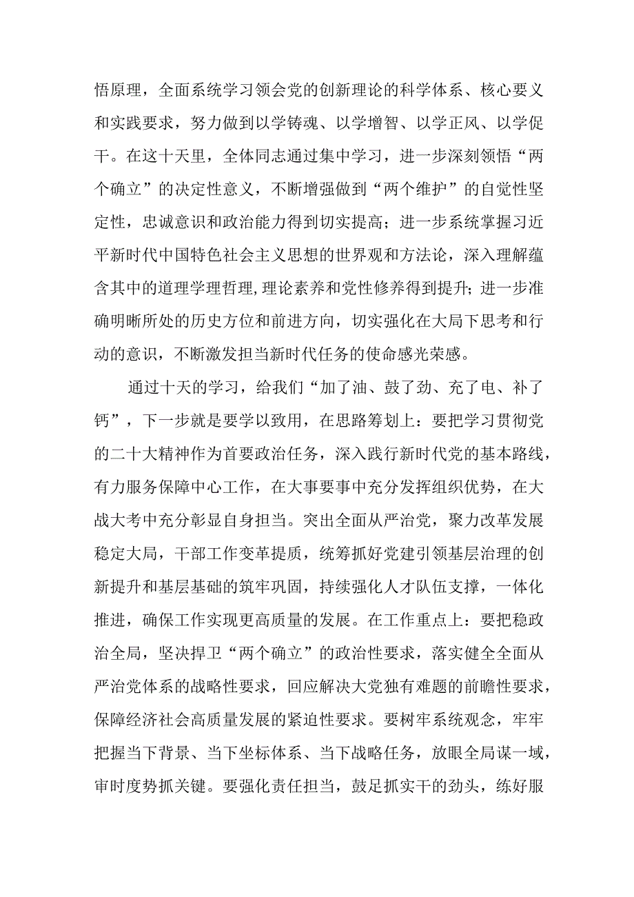 党委书记在2023年主题教育读书班结业式上的总结讲话共五篇.docx_第2页