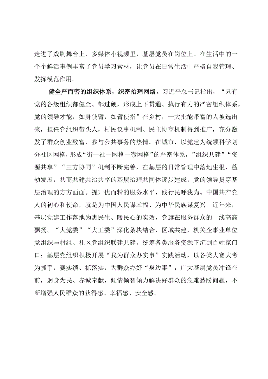 不断开创基层党建新局面心得体会座谈发言材料3篇.docx_第2页