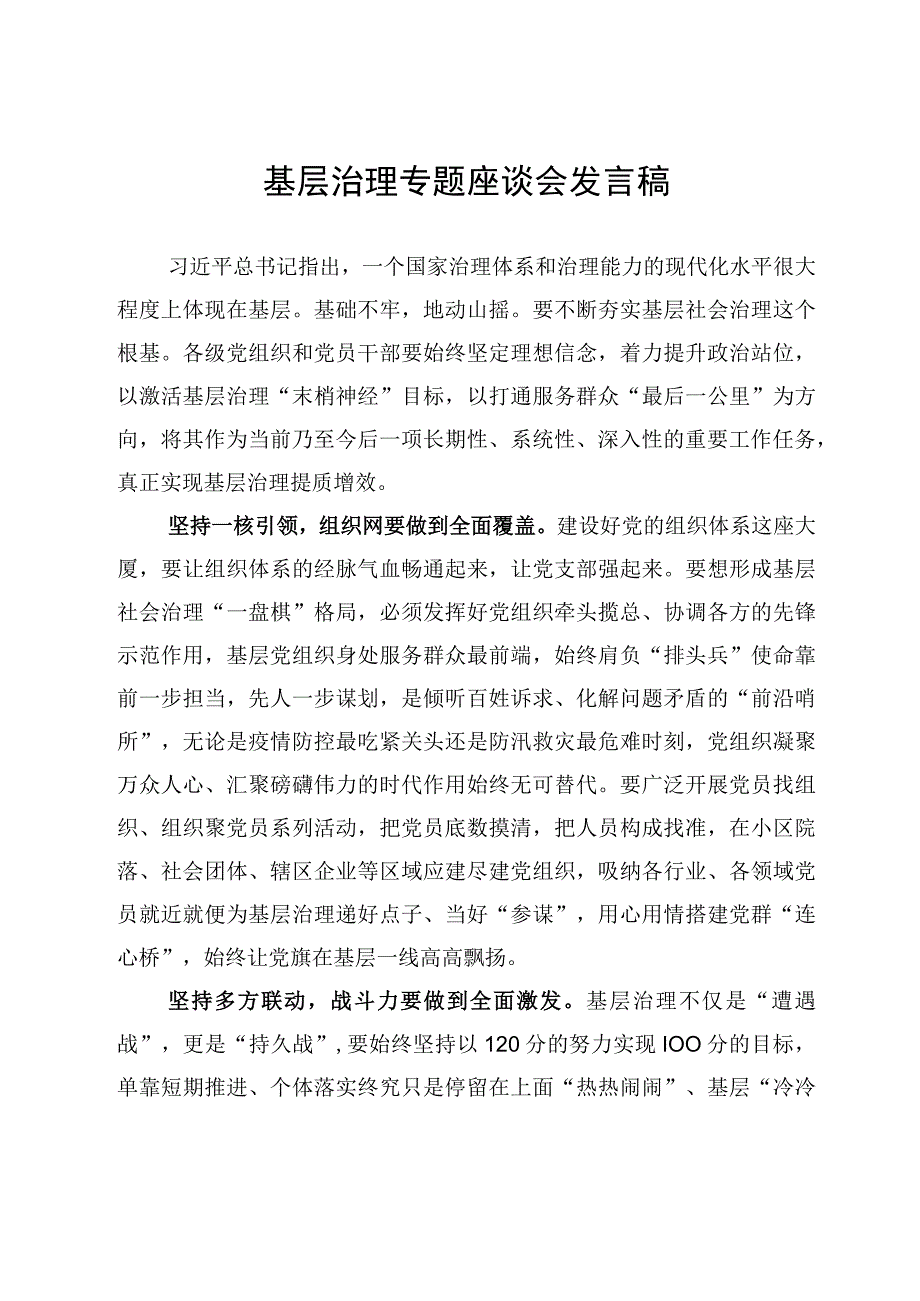 不断开创基层党建新局面心得体会座谈发言材料3篇.docx_第3页