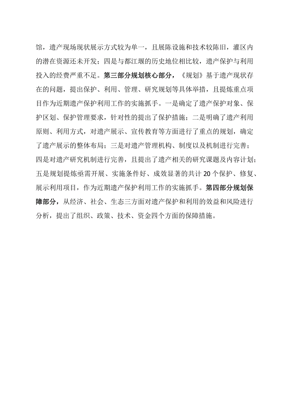 《都江堰水利遗产保护与利用规划2023—2035》起草说明.docx_第3页