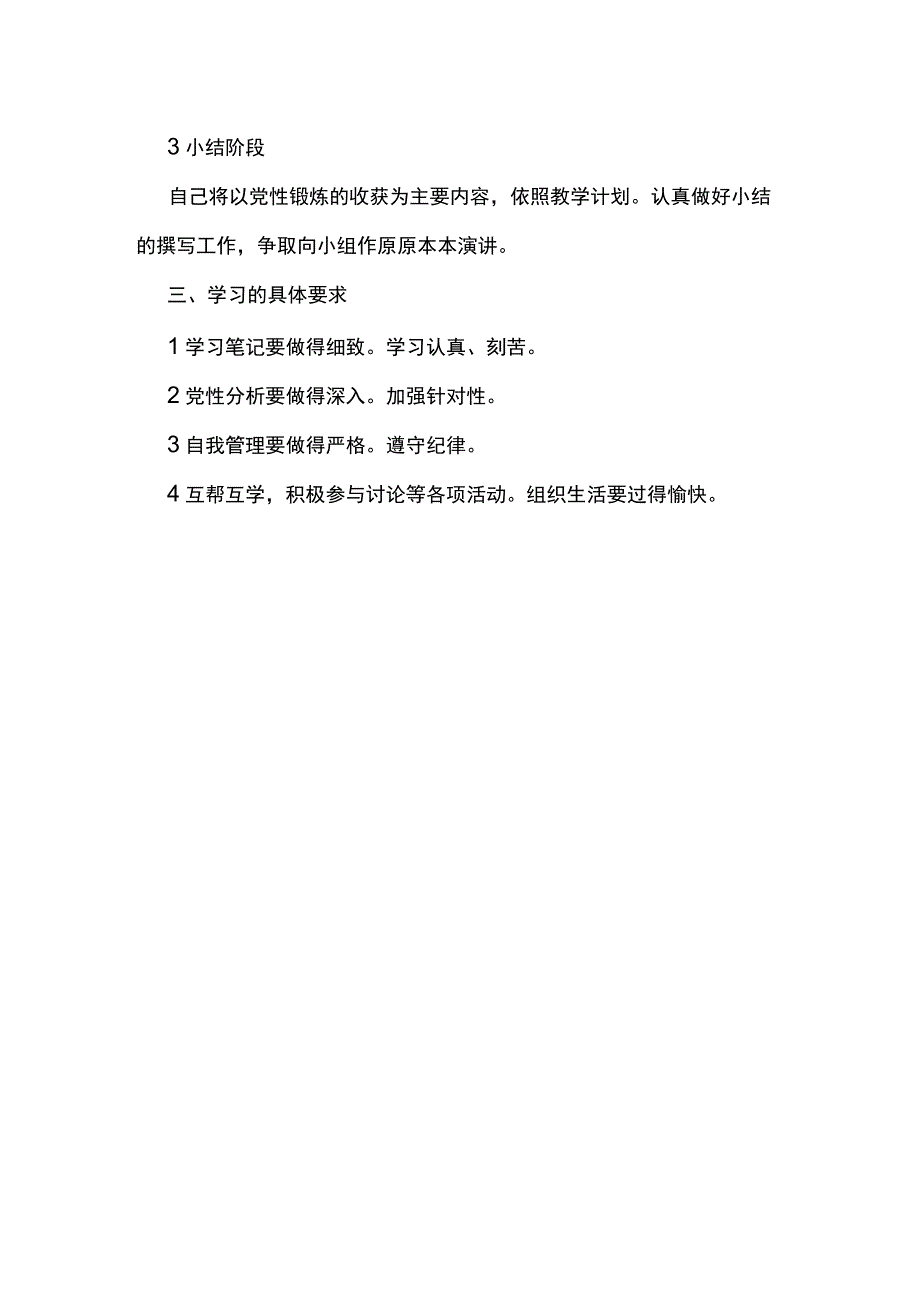 2023最新事业单位公务员个人年度计划篇5.docx_第2页