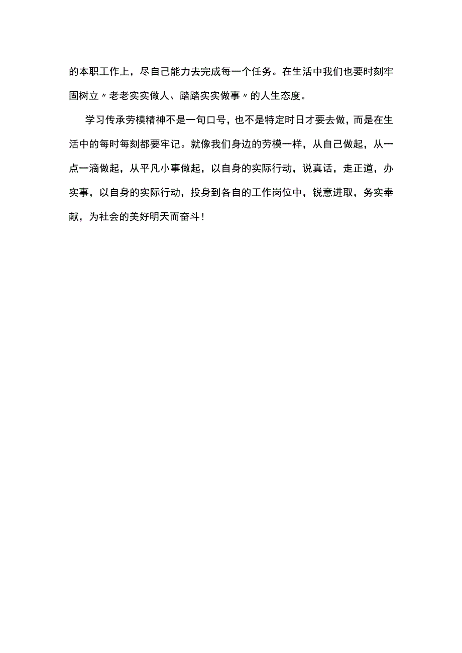 2023最新致敬劳动者奋斗成就梦想主题作文四.docx_第2页