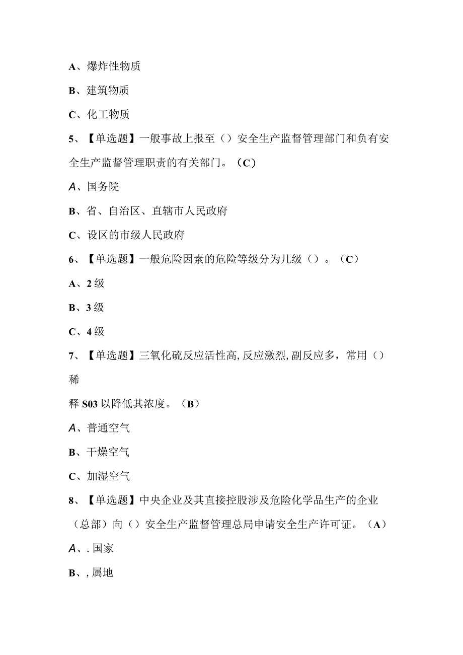 2023年磺化工艺复审考试题库及答案.docx_第3页