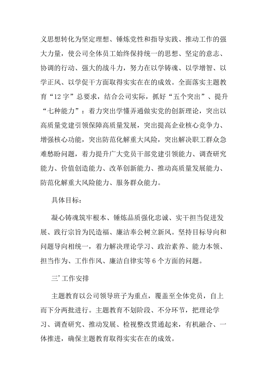 2篇：企业公司集团2023年学习贯彻党的主题教育工作方案范文.docx_第3页