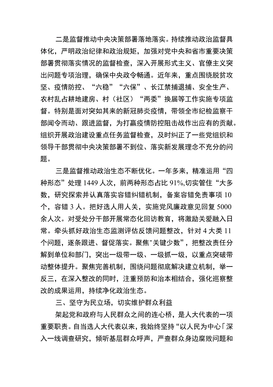 人大代表履职报告纪委书记监委主任.docx_第2页