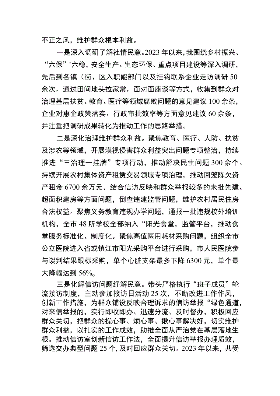 人大代表履职报告纪委书记监委主任.docx_第3页