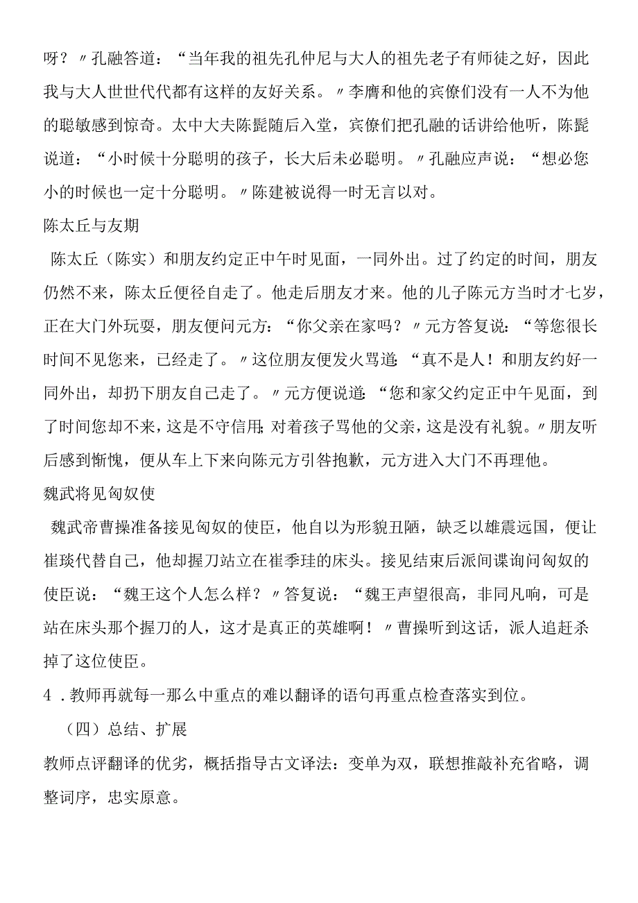 《世说新语》 教案示例.docx_第3页