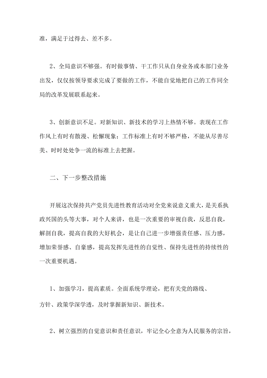 2023年纪检监察干部党性分析报告1120字范文.docx_第2页