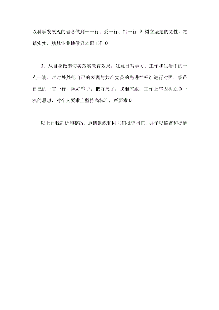 2023年纪检监察干部党性分析报告1120字范文.docx_第3页