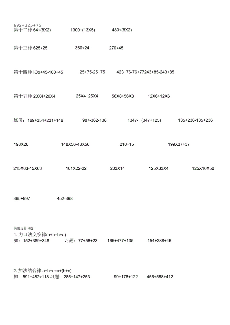 人教版小学四年级下册简便运算专项练习.docx_第2页