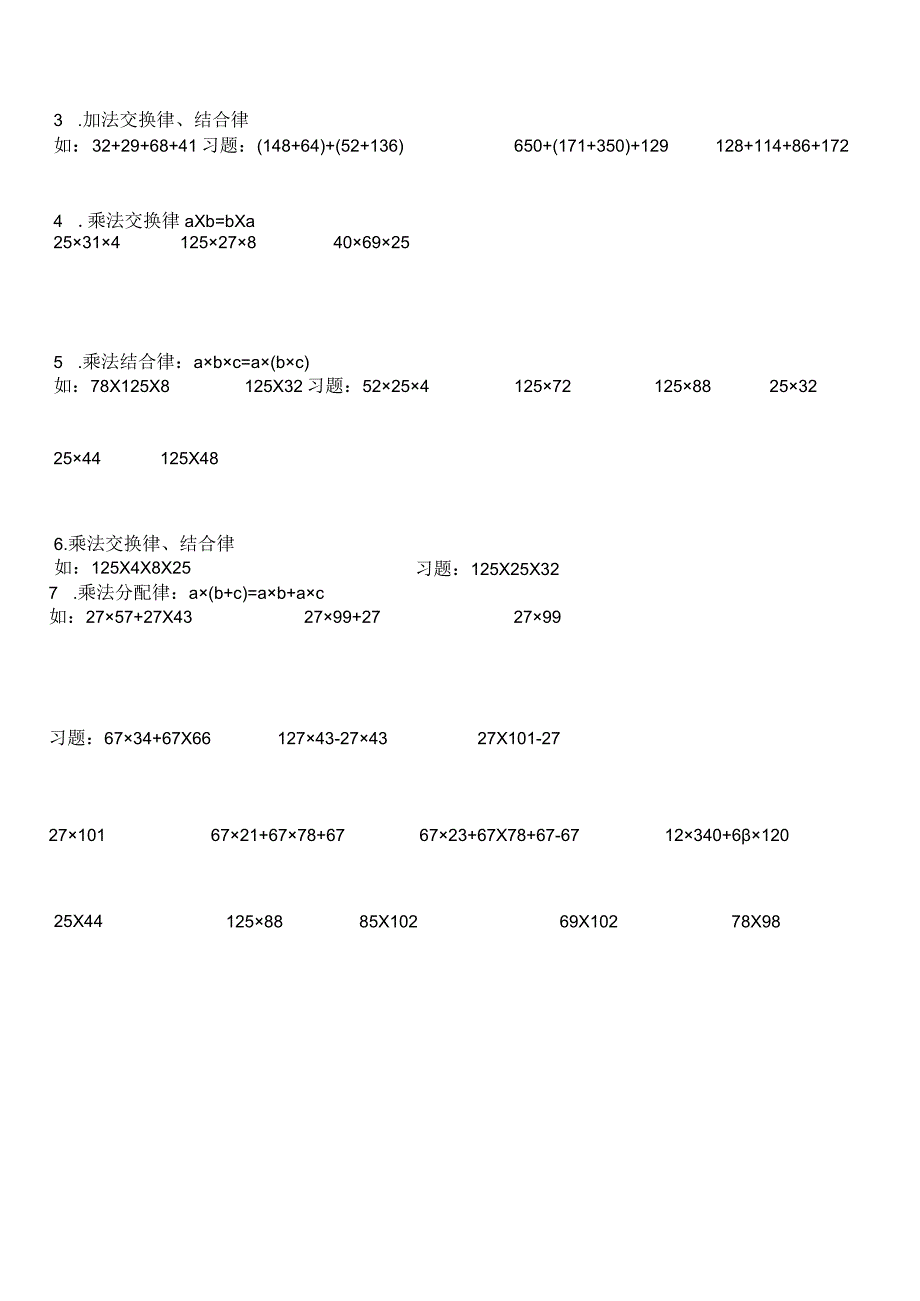 人教版小学四年级下册简便运算专项练习.docx_第3页