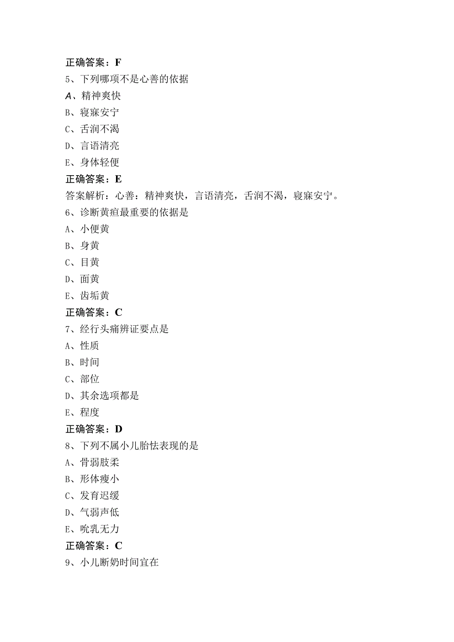 中医基础知识考试题.docx_第2页