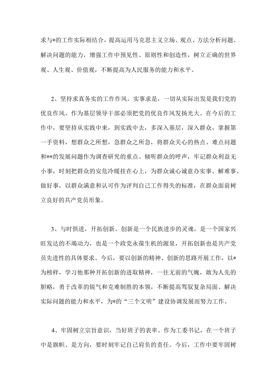 2023年街道党工委副书记纪检监察干部教育整顿个人党性分析报告4份.docx_第1页