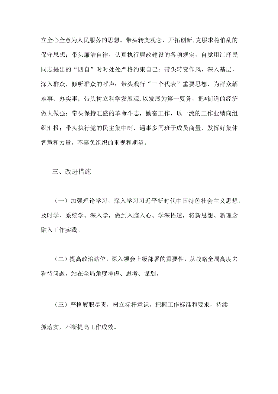 2023年街道党工委副书记纪检监察干部教育整顿个人党性分析报告4份.docx_第2页