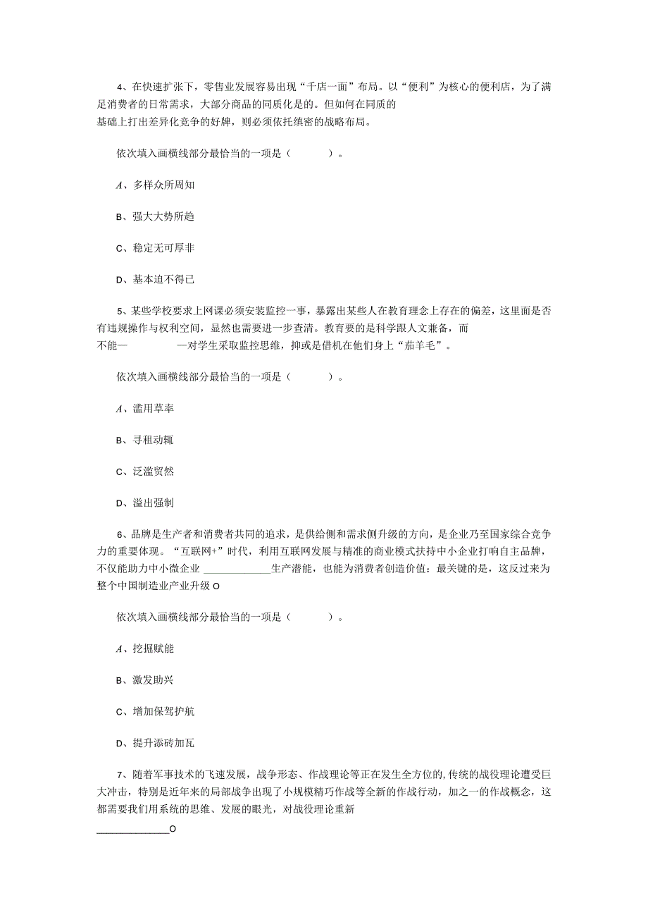 事业单位考试公共基础知识3000题每日练习028.docx_第2页