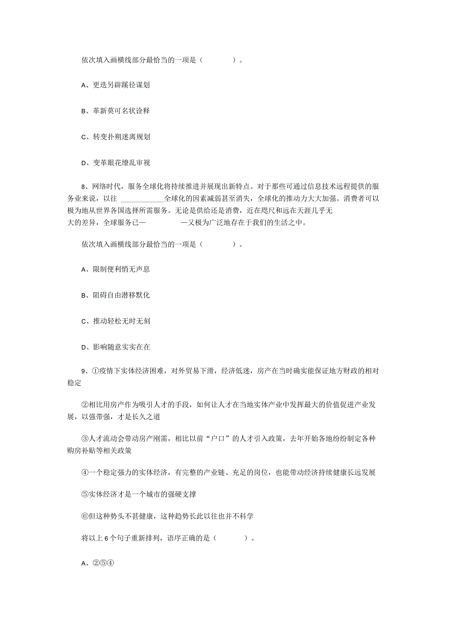 事业单位考试公共基础知识3000题每日练习028.docx_第3页