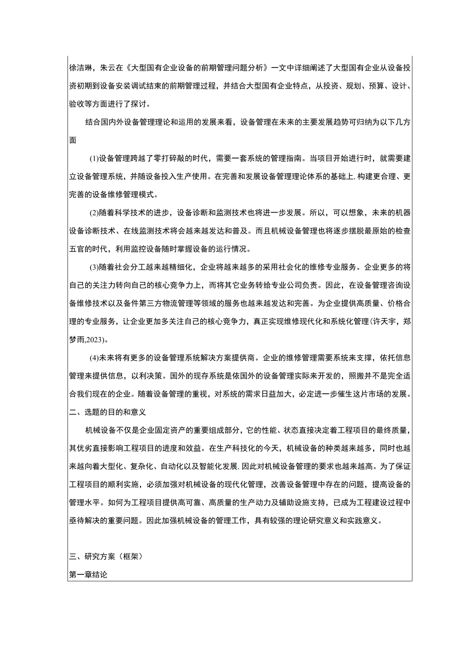 《抚州维莱公司机械设备管理问题案例分析》开题报告文献综述含提纲2700字.docx_第2页