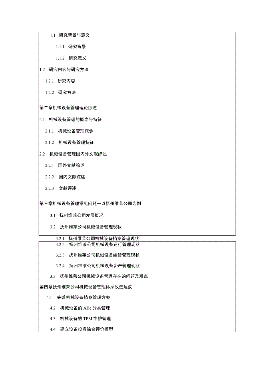 《抚州维莱公司机械设备管理问题案例分析》开题报告文献综述含提纲2700字.docx_第3页