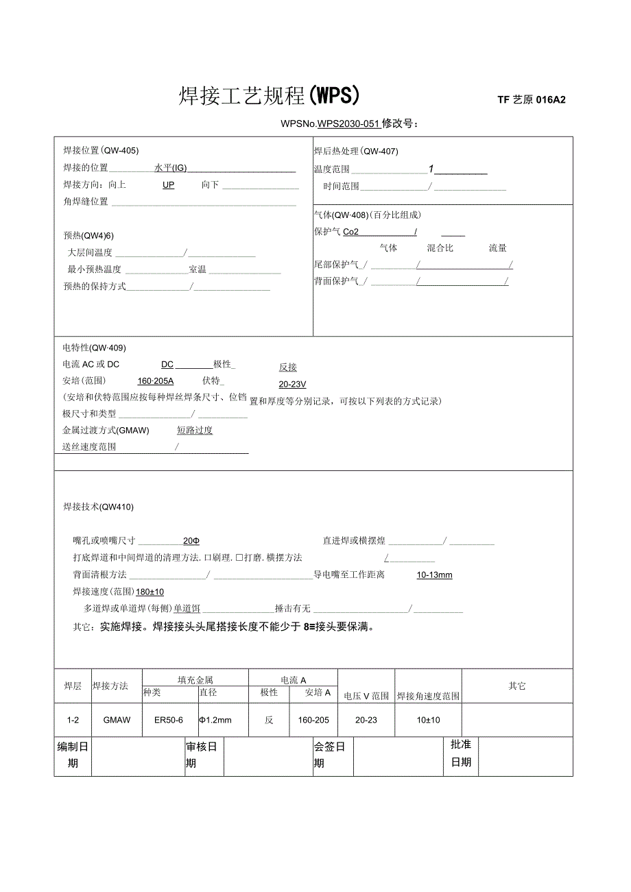 CO2焊接工艺评定.docx_第2页