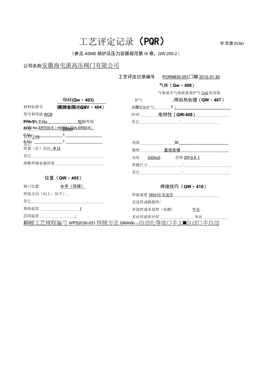 CO2焊接工艺评定.docx_第3页