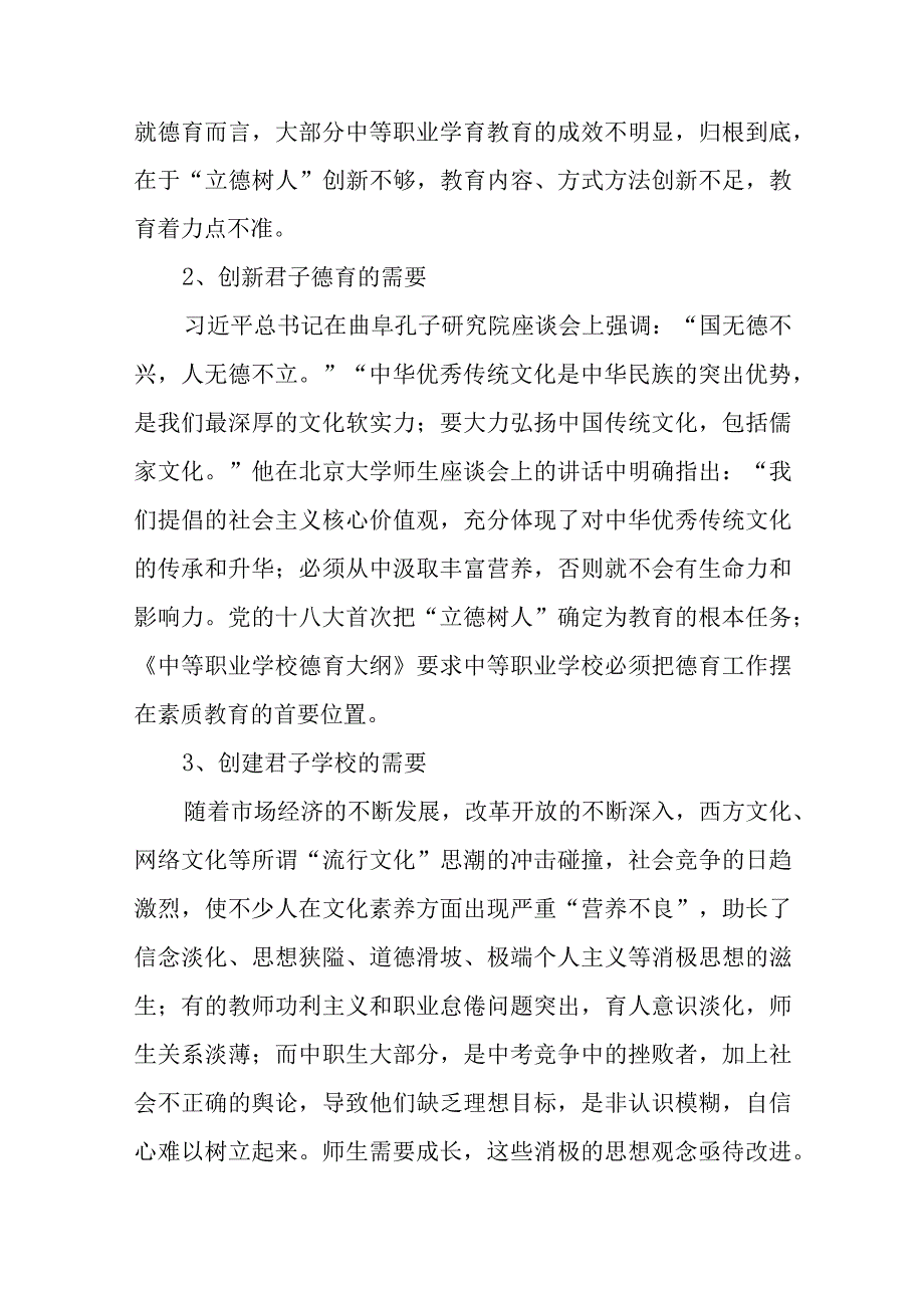 中等职业学校实施仁孝教育提升中职学生品行素养研究课题研究报告.docx_第2页