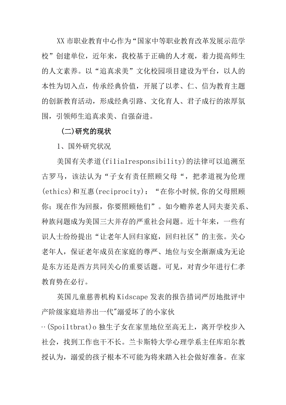 中等职业学校实施仁孝教育提升中职学生品行素养研究课题研究报告.docx_第3页