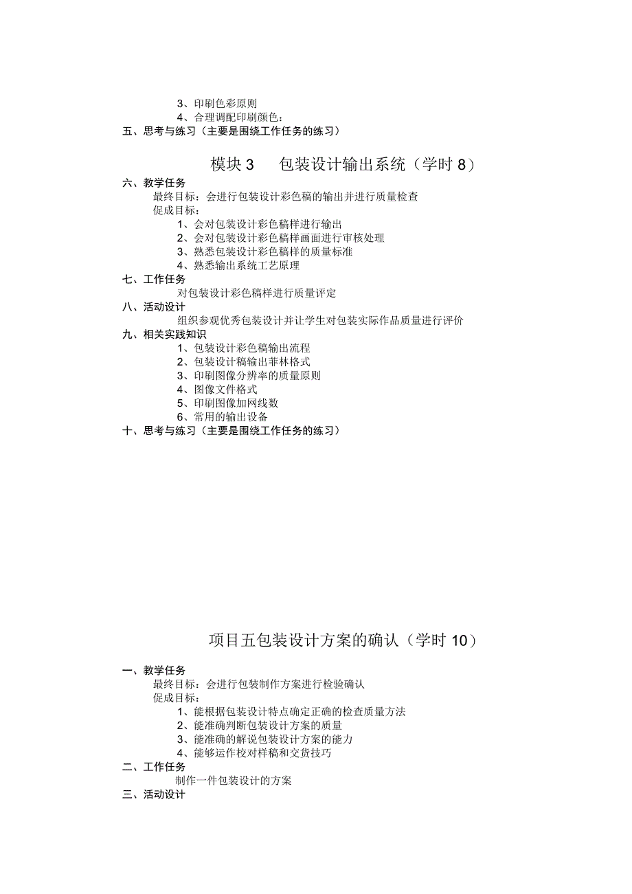 《包装设计》项目五 包装印刷设计与工艺.docx_第2页