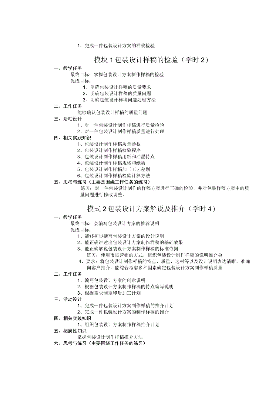 《包装设计》项目五 包装印刷设计与工艺.docx_第3页