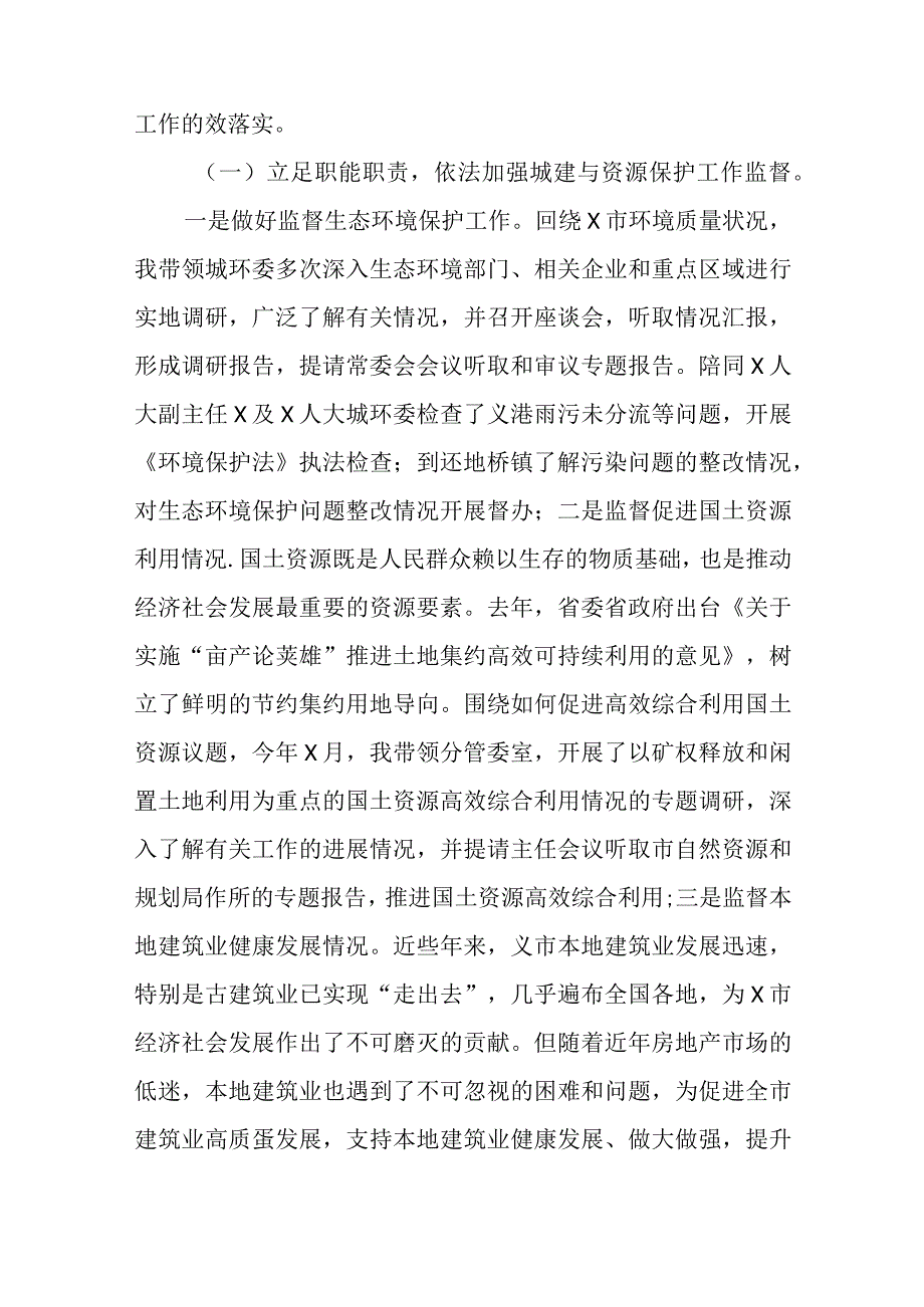 人大常委会党组成员副主任述职述廉报告与村小学党支部工作计划5篇.docx_第2页