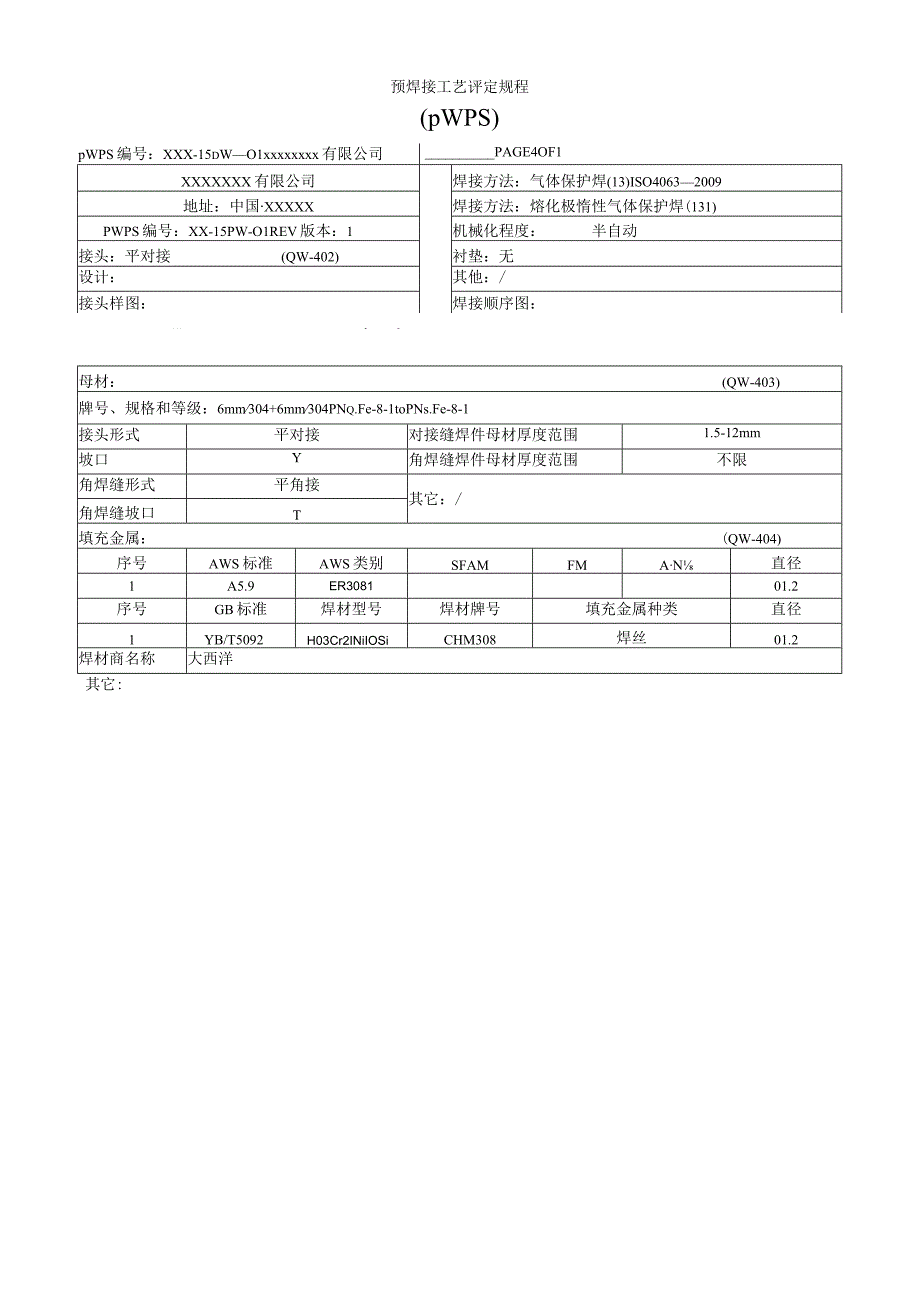 304+304MIG预焊接工艺规程格式表.docx_第2页