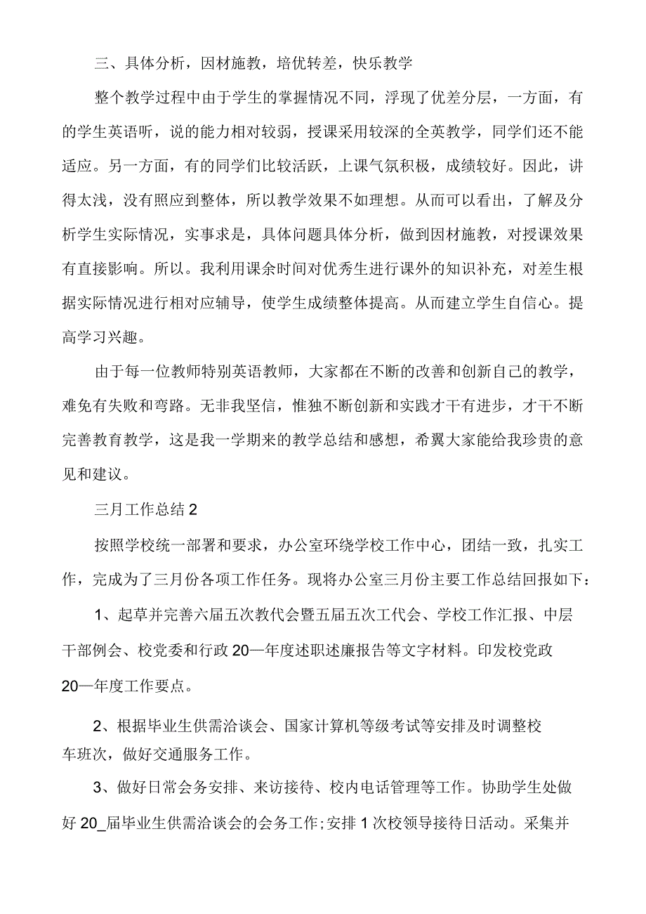 三月工作个人总结工作汇报.docx_第2页