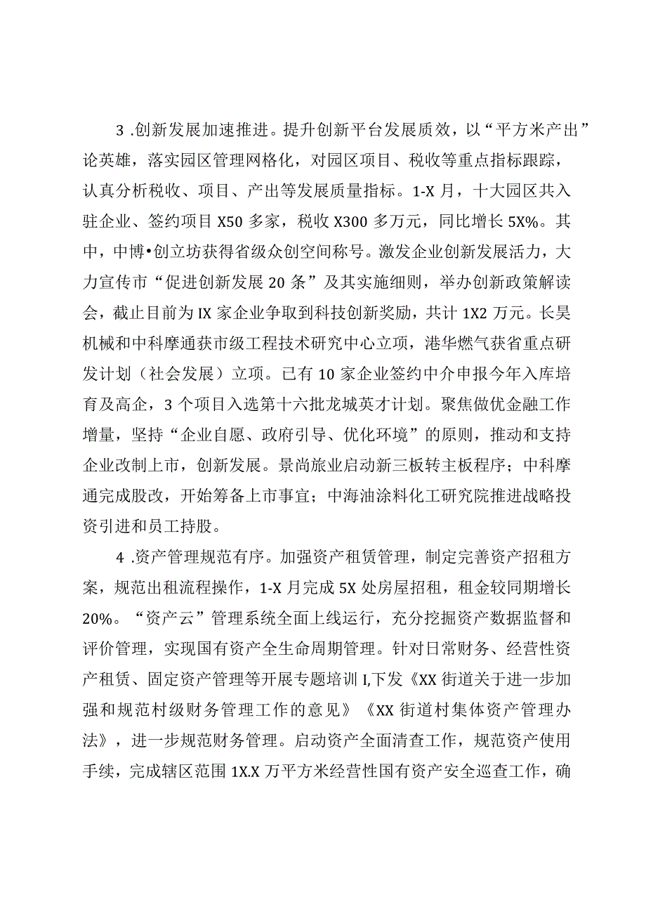 XX街道2023年工作总结和2023年工作打算.docx_第2页