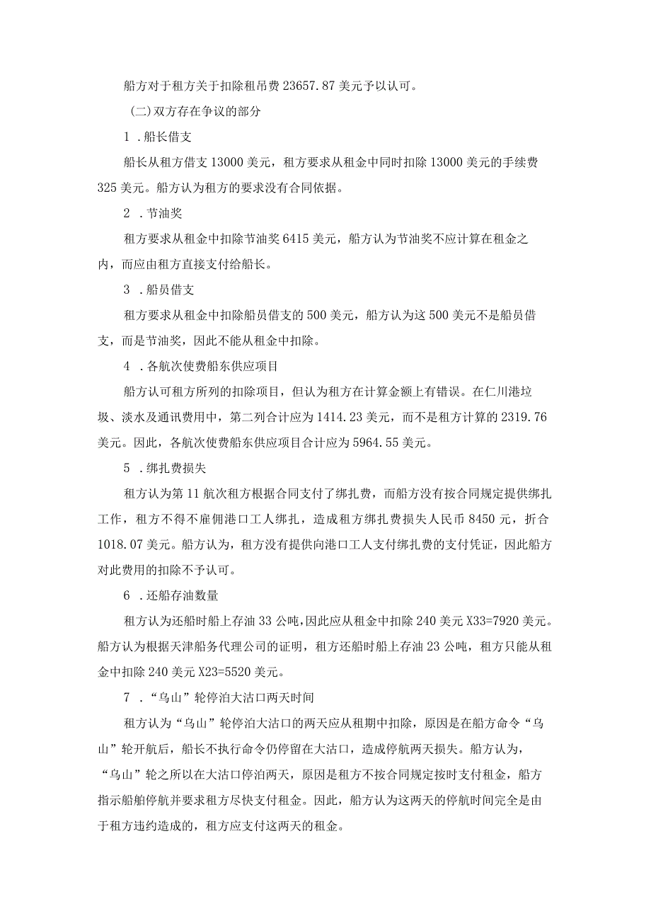 乌山轮租金争议案裁决书.docx_第3页