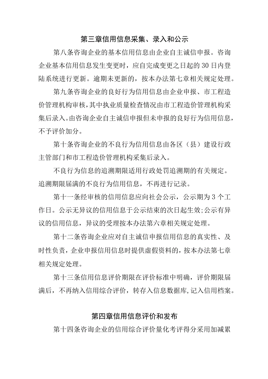 乐山市工程造价咨询企业信用综合评价 实施方案 征求意见稿.docx_第3页