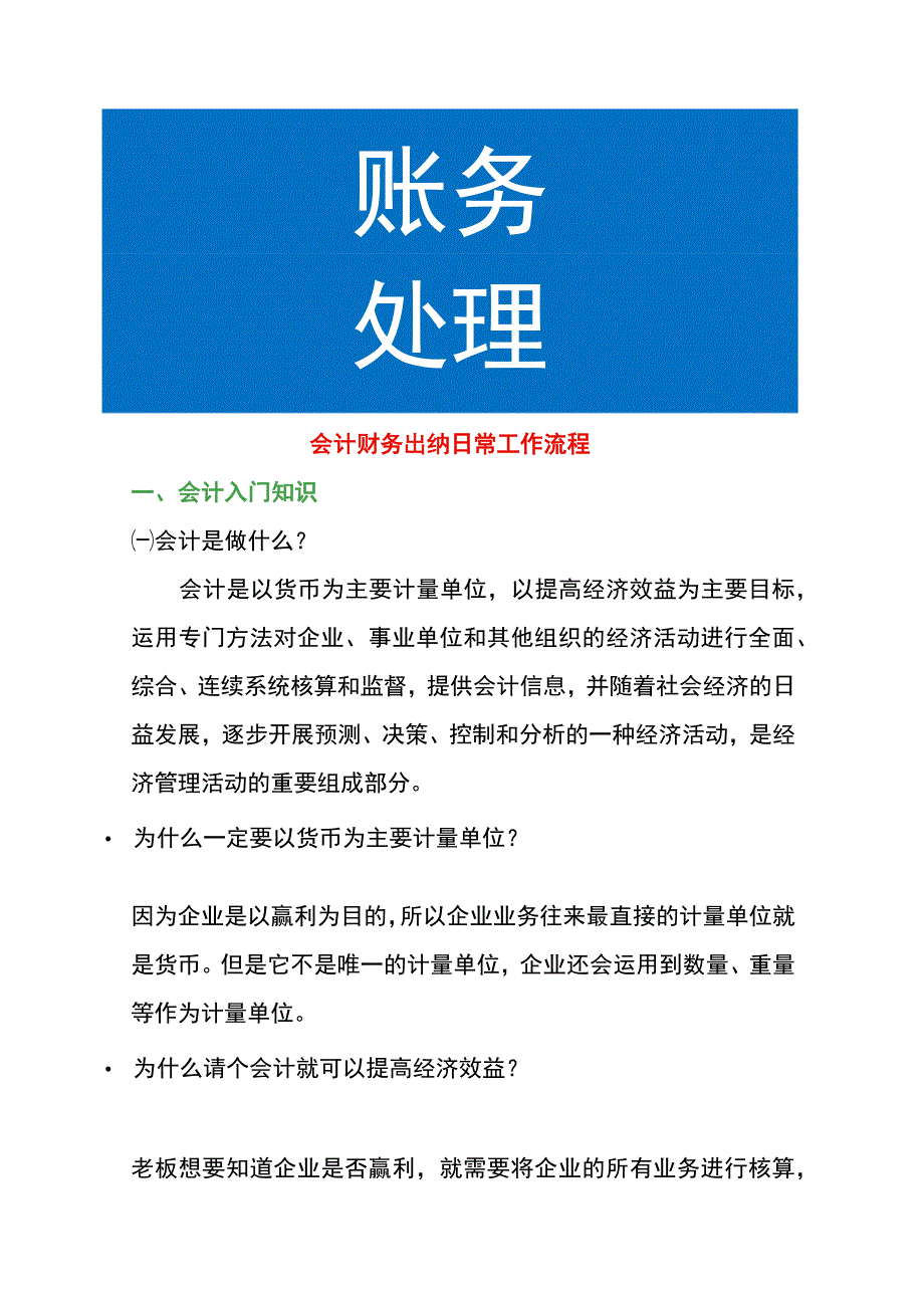 会计财务出纳日常工作流程.docx_第1页