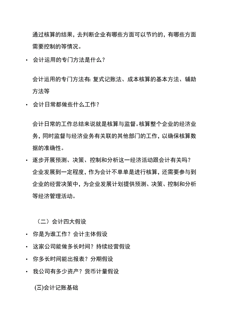 会计财务出纳日常工作流程.docx_第2页