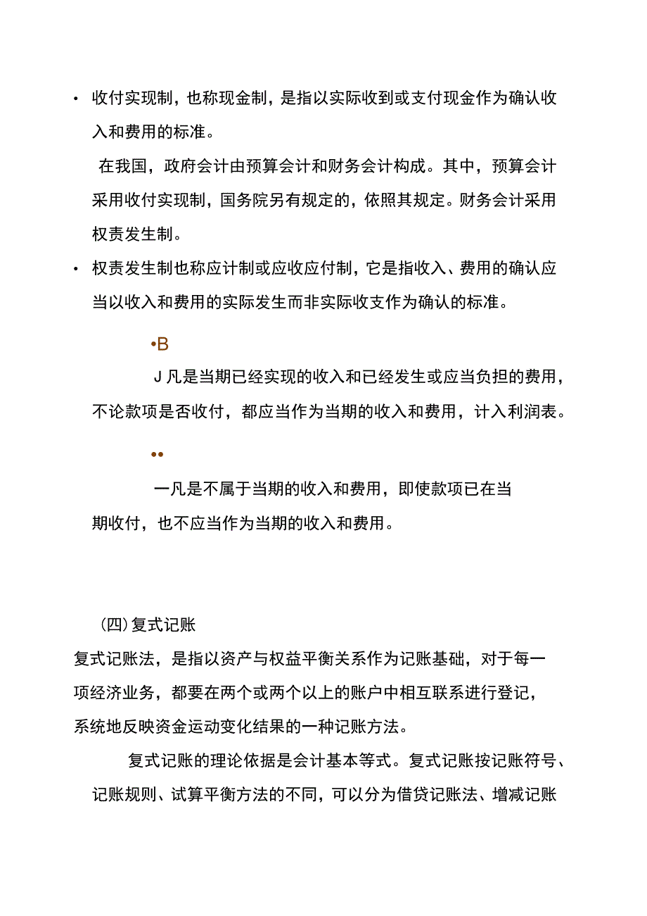 会计财务出纳日常工作流程.docx_第3页