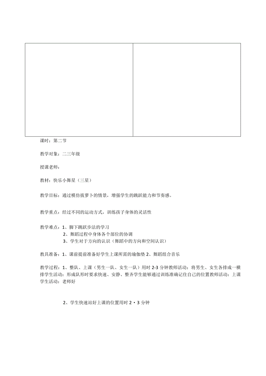 二三年级《舞蹈基础课》教案.docx_第3页